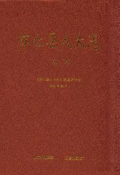 怀仁县人大志