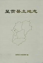 呈贡县土地志