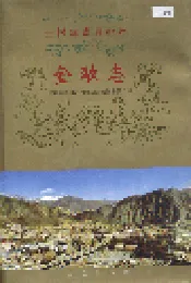 玉树藏族自治州金融志
