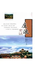 庄浪史话