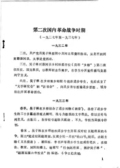 中国共产党新河县党史大事记  供讨论参考用