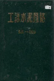 工源水泥厂志
