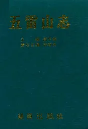 五雷山志