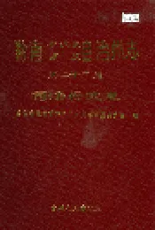黔南布依族苗族自治州志 第二十三卷 司法行政志