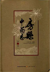 房县中药志