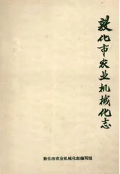 敦化市农业机械化志