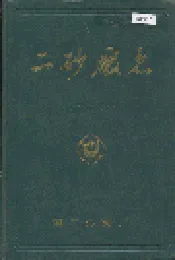 二砂厂志