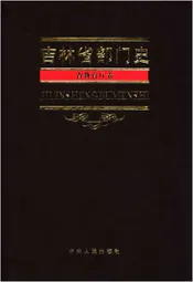 吉林省部门史 省教育厅卷