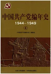 中国共产党编年史1917-1926 .4