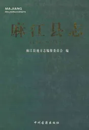 麻江县志(1991~2005)