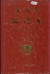 番禺县镇村志