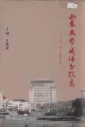 山东大学威海分校志