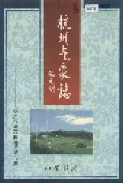 杭州气象志