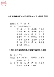 中国人民解放军第四时野战军卫生工作史