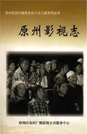 原州影视志