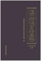 桓仁满族自治县志 1986-2015 上卷