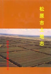松原市土地志