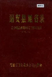 诏安县地名录