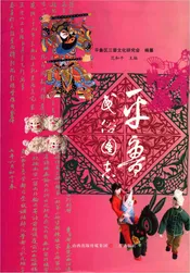 平鲁民俗图志