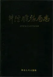 井陉矿物局志