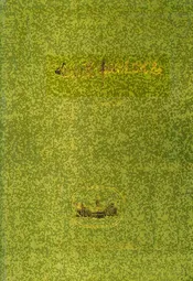 《哈尔滨市环境卫生志》(1898-1993)