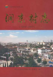 涧东村志