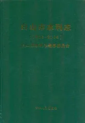 白山市水利志(1986-2005)