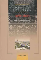 芷江县志(1978-2005)