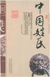 中国姓氏
