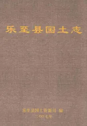 乐至县国土志