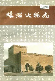 临淄文物志
