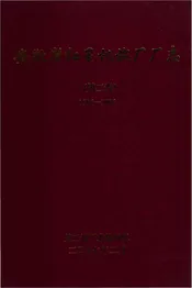 安徽省红星机械厂厂志（第二卷）1986-2006