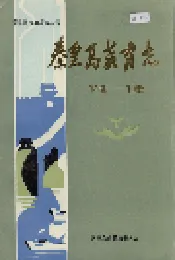 秦皇岛教育志