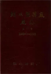 湖北制药厂厂志