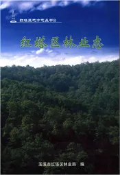 红塔区林业志