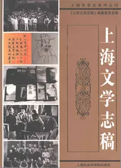 上海文学志稿