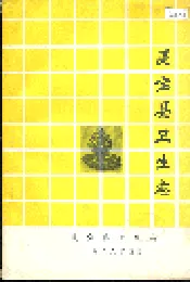 灵宝县卫生志
