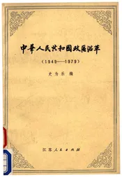 中华人民共和国政区沿革 1949-1979