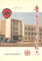 青县工商行政管理志