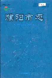 濮阳市志5