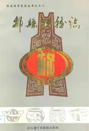 邹县税务志