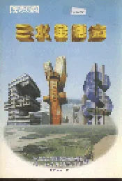 三水金融志