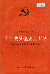 中共费县党史大事记 