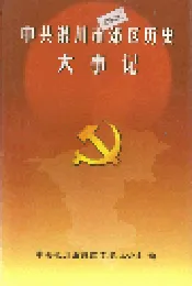 中共银川市郊区历史大事记