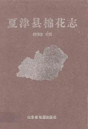 夏津县棉花志