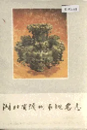 湖北省随州市地名志