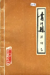 青川县政权志