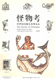 怪物志中世纪幻想艺术图文志