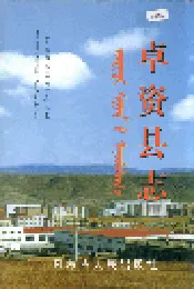 卓资县志