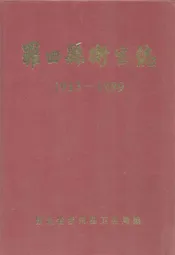 《罗田县卫生志》(1913-1989)